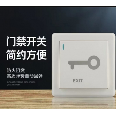 門禁開關